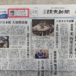 【メディア掲載】読売新聞 夕刊にて「ドライ盆栽」が特集されました